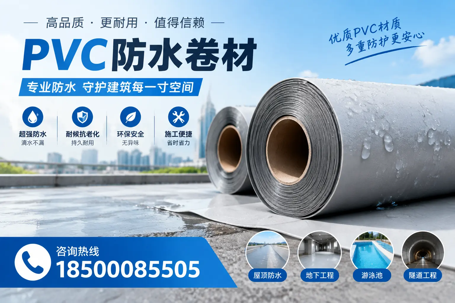 如何评估PVC防水卷材的性价比？宣城消费者必读