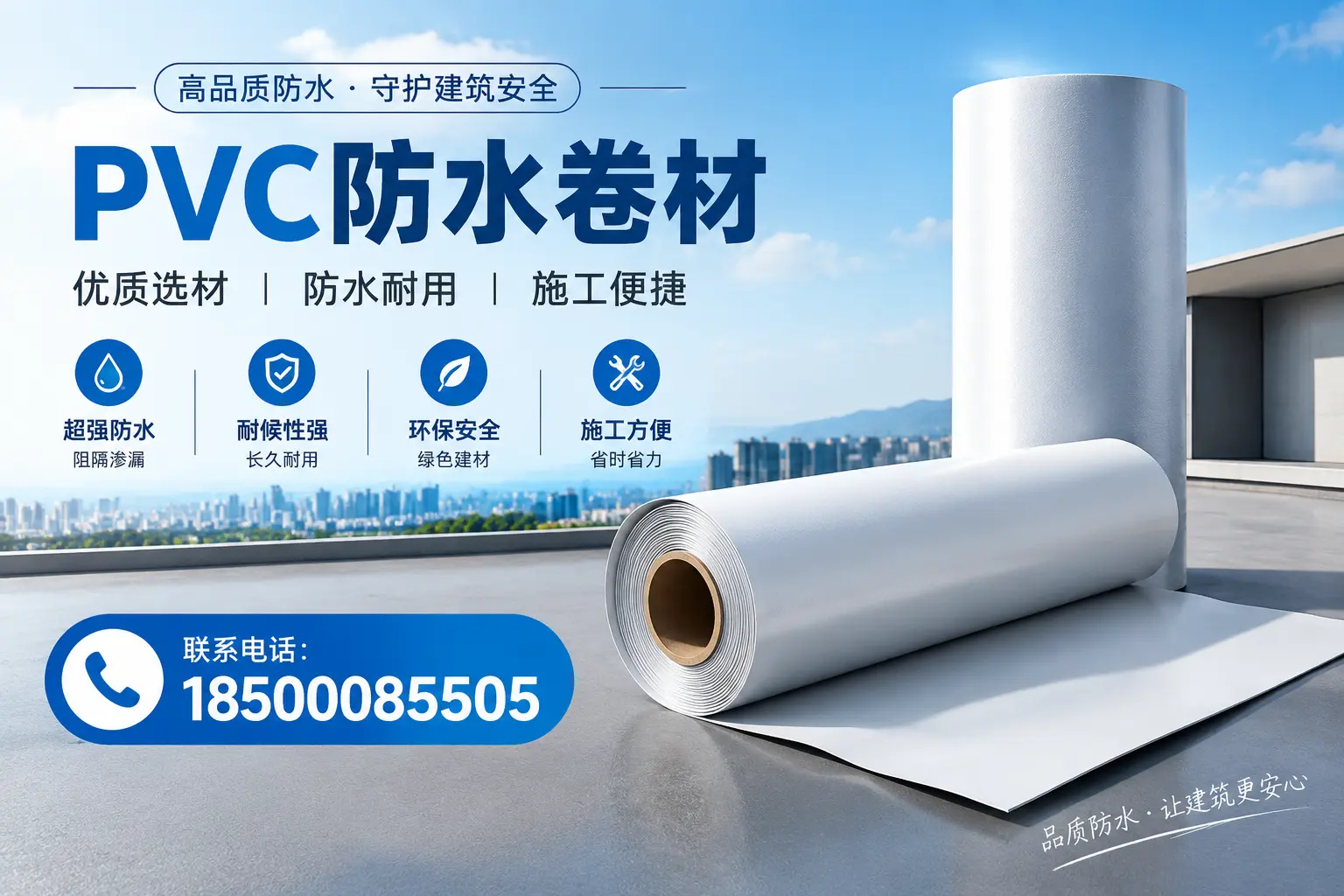 如何评估PVC防水卷材的性价比？宣城消费者必读