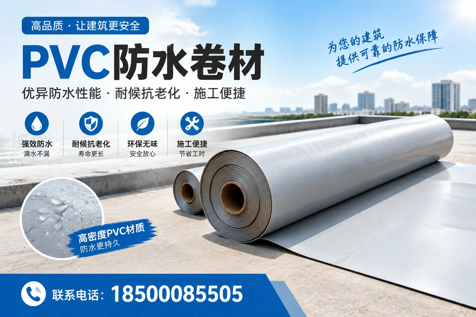 如何选择高质量的PVC防水卷材?宣城消费者必看指南